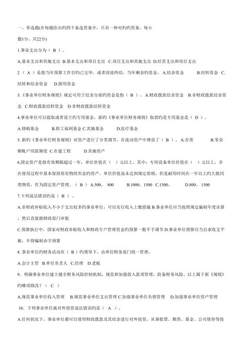 2022学校招考财务会计人员试题教育.doc