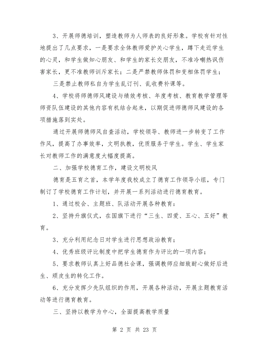 2021年春学校工作总结.doc_第2页