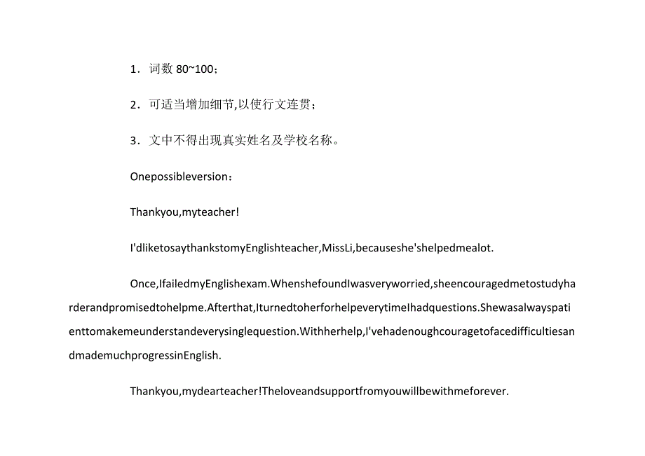 2022年中考英语作文真题汇编20篇含答案.docx_第2页