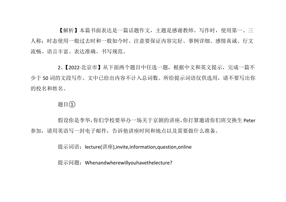 2022年中考英语作文真题汇编20篇含答案.docx_第3页