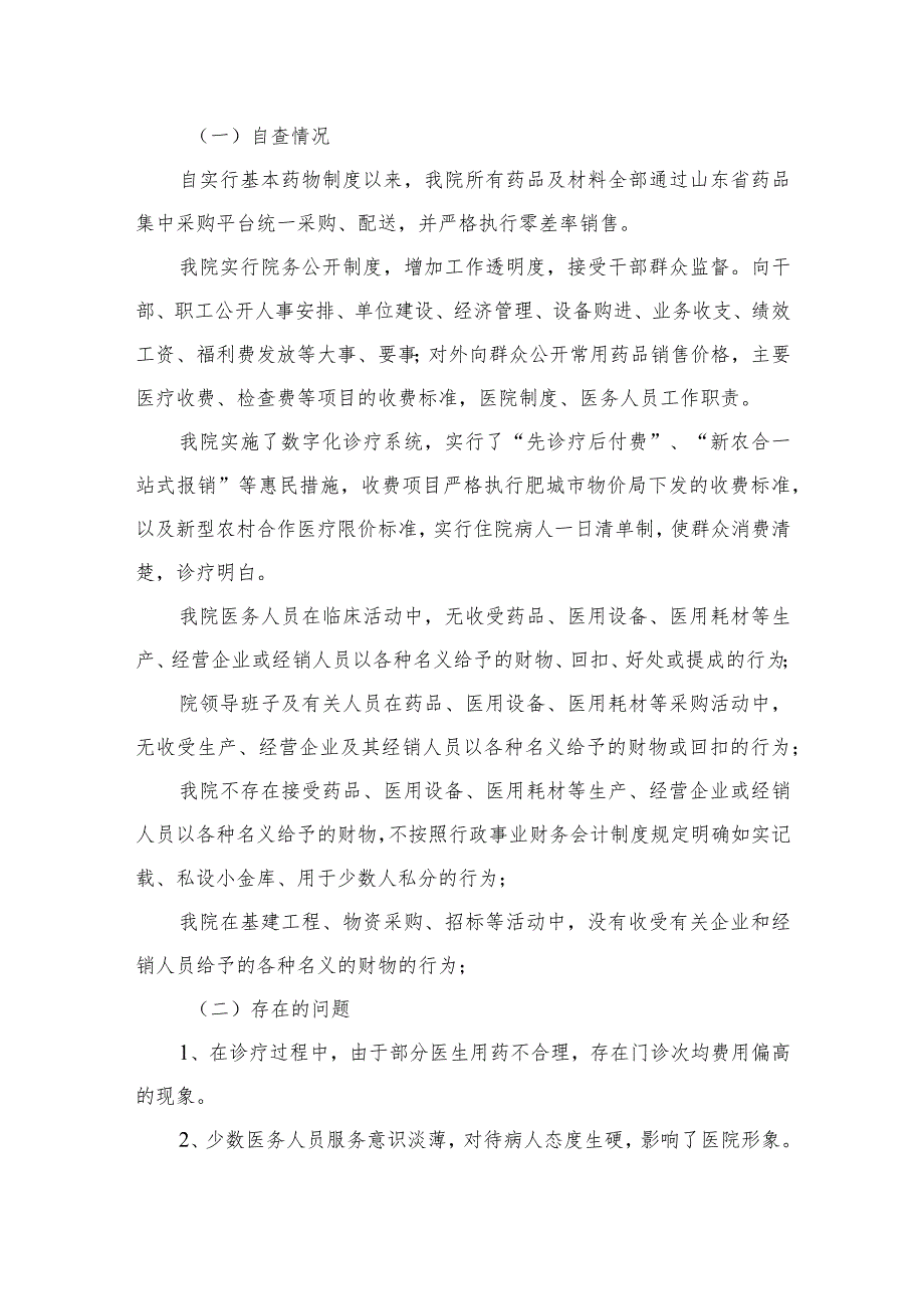 2023医药领域腐败问题集中整治工作情况汇报精选共10篇.docx_第2页