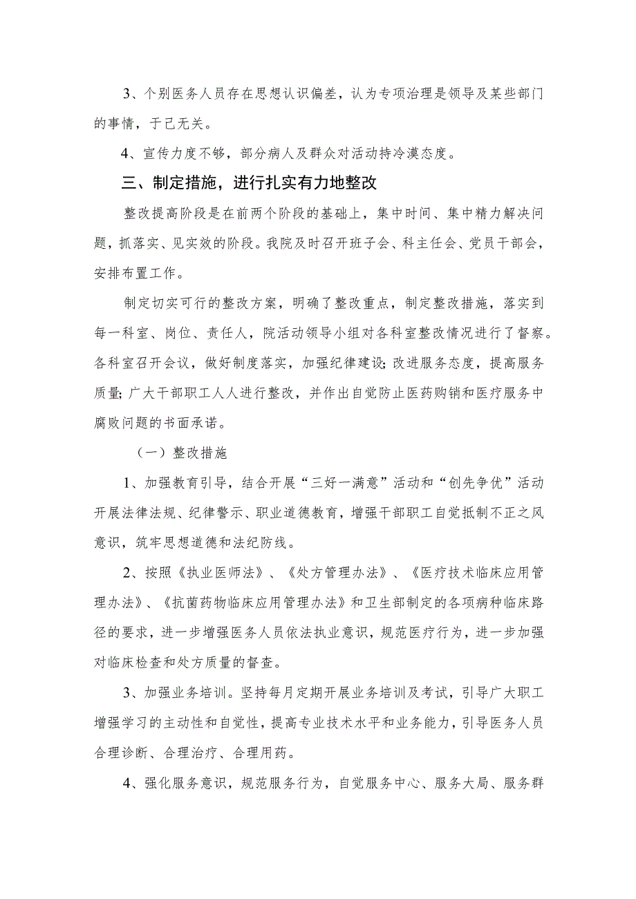 2023医药领域腐败问题集中整治工作情况汇报精选共10篇.docx_第3页