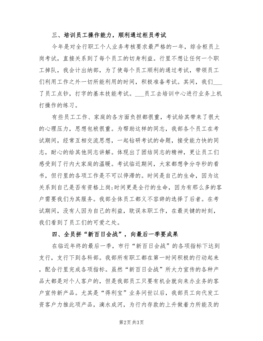 2022年出纳岗位个人年度总结.doc_第2页