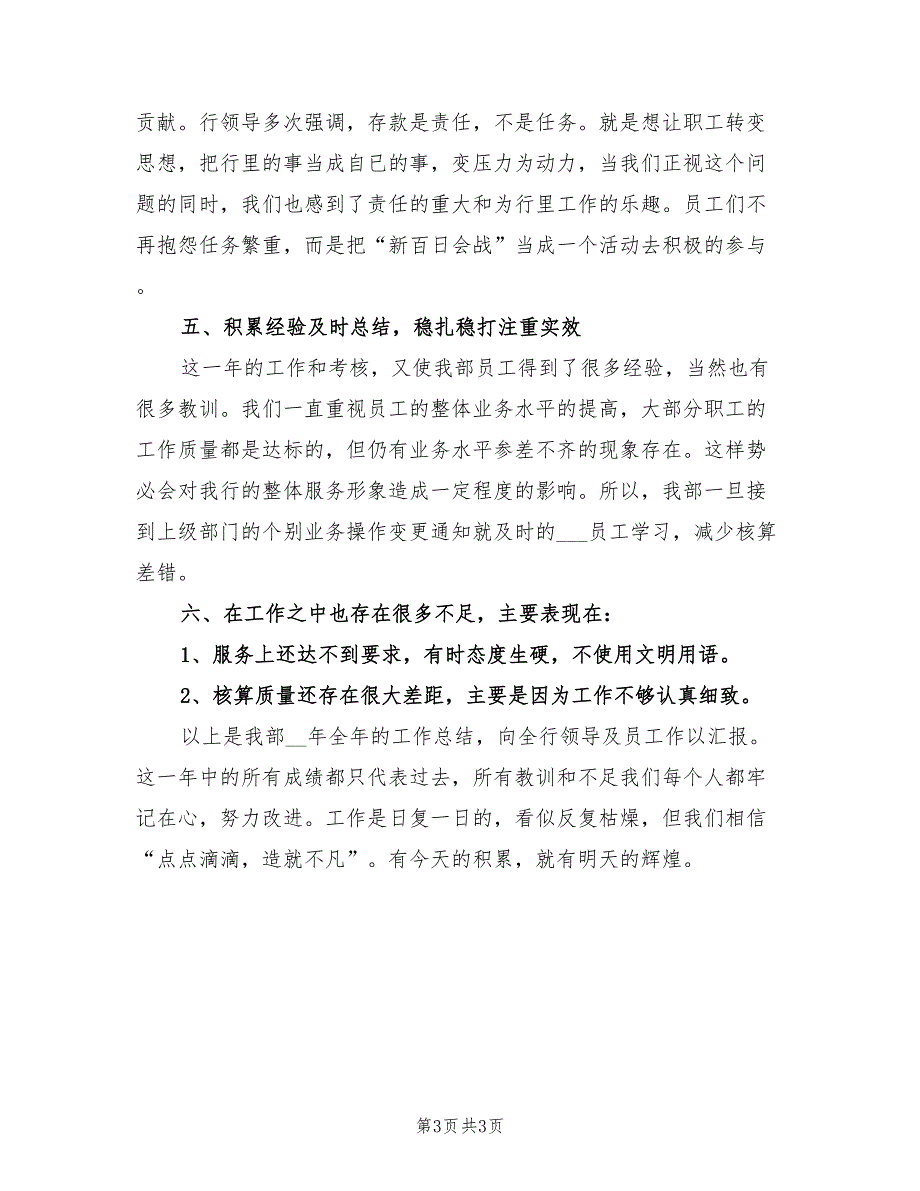2022年出纳岗位个人年度总结.doc_第3页