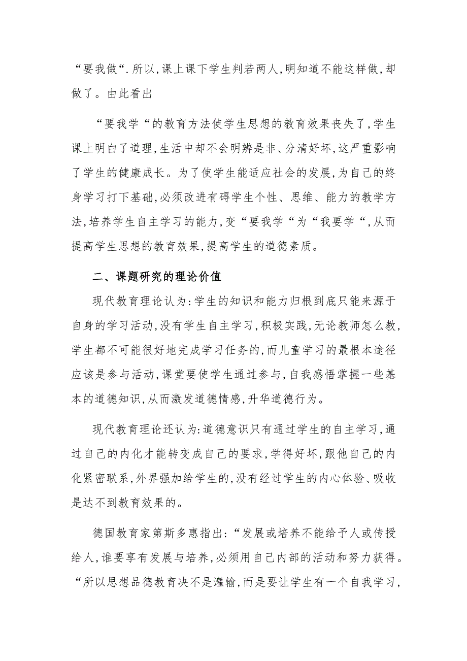 2022年双减背景下培养学生自主学习兴趣与能力的研究课题开题报告3篇范文.docx_第2页