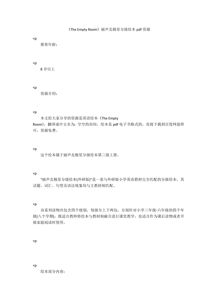 TheEmptyRoom丽声北极星分级绘本pdf资源.docx_第1页
