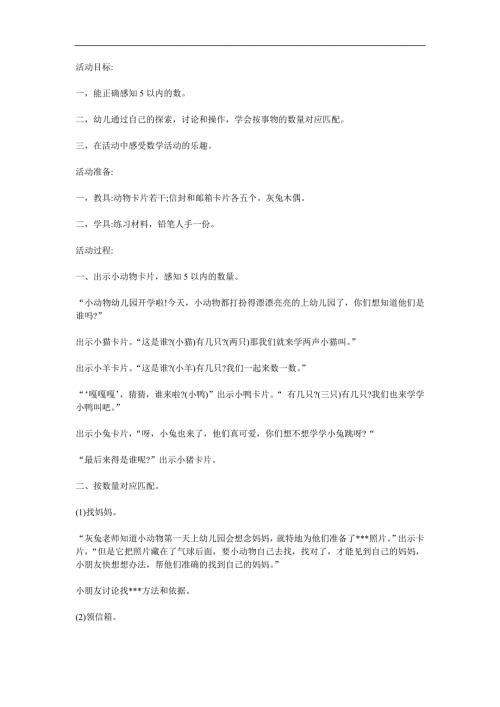 小班数学《送信》PPT课件教案参考教案.docx