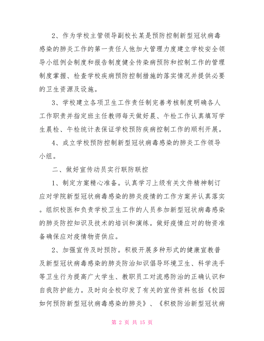 2021防控疫情工作总结最新.doc_第2页