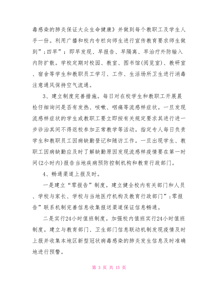 2021防控疫情工作总结最新.doc_第3页