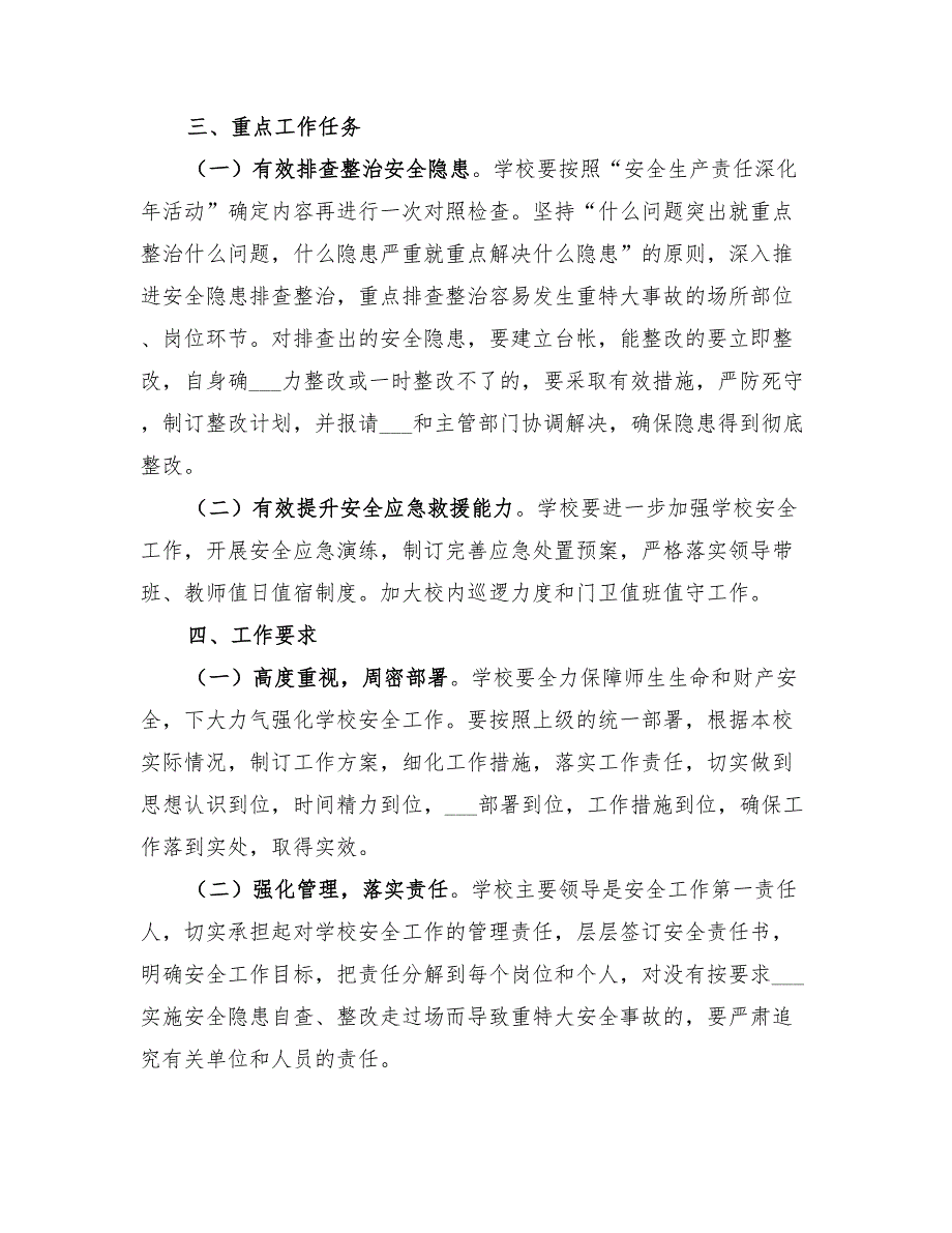 2022年遏制重特大事故工作方案.doc_第2页