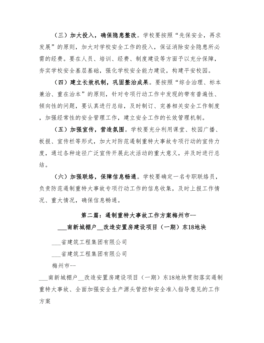 2022年遏制重特大事故工作方案.doc_第3页