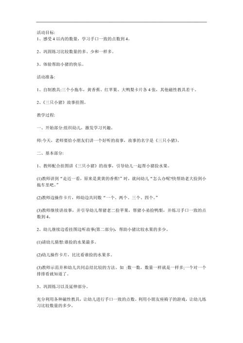 小班数学《帮帮小猪》PPT课件教案参考教案.docx