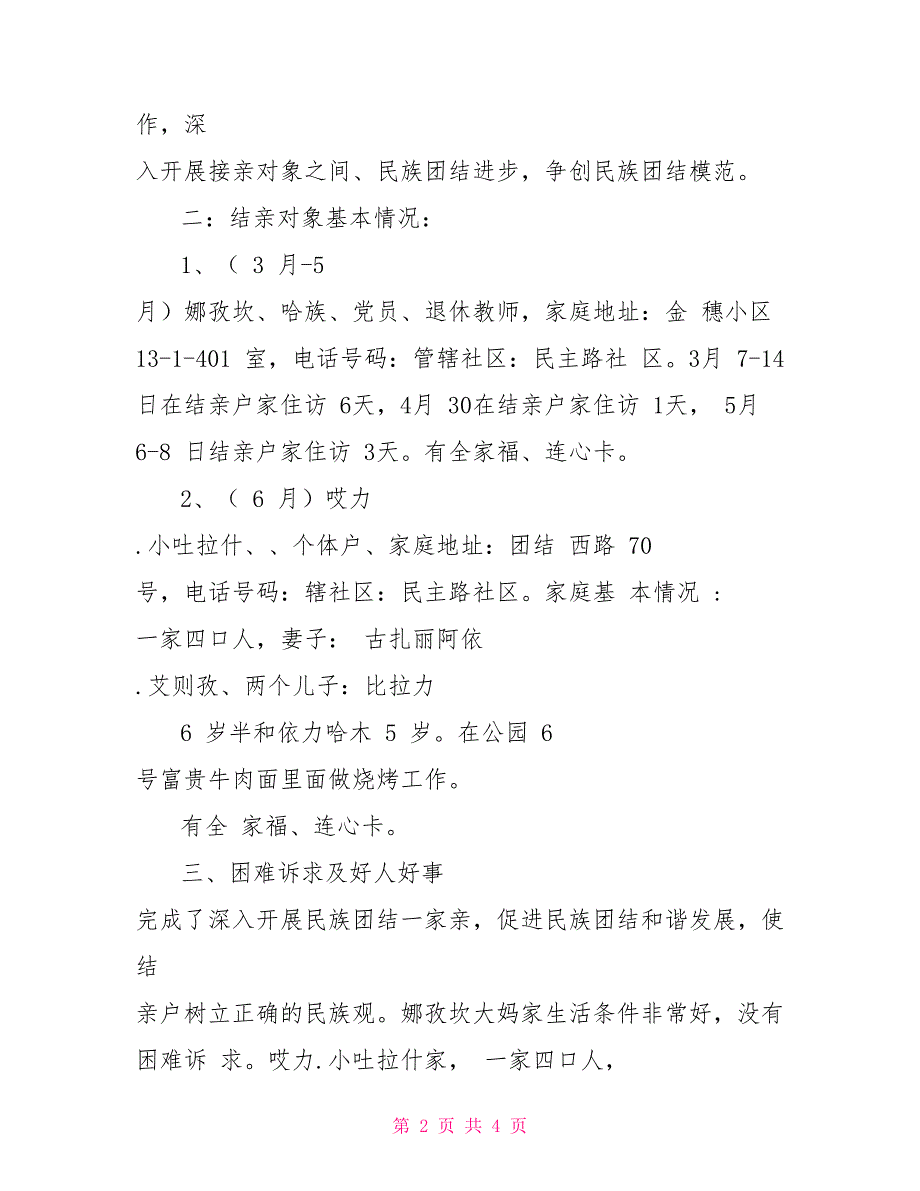 2022年新版民族团结一家亲活动总结.doc_第2页