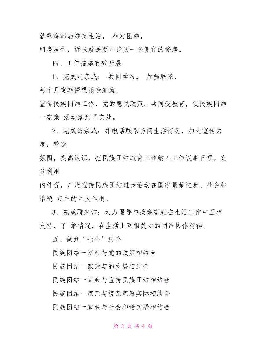2022年新版民族团结一家亲活动总结.doc_第3页