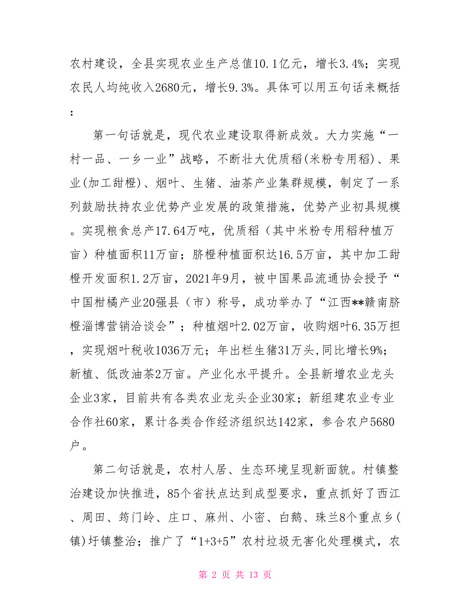 2021年农业农村工作启动会上的讲话.doc_第2页