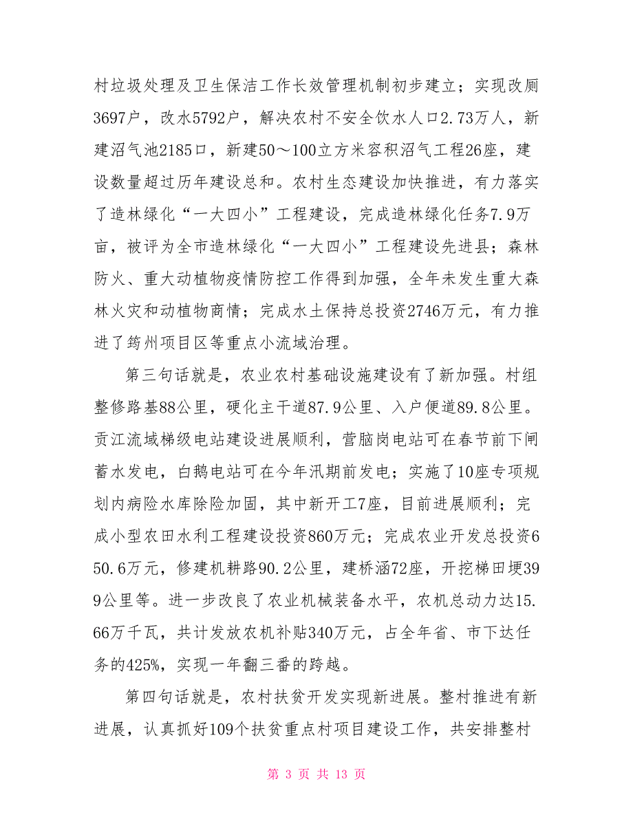 2021年农业农村工作启动会上的讲话.doc_第3页
