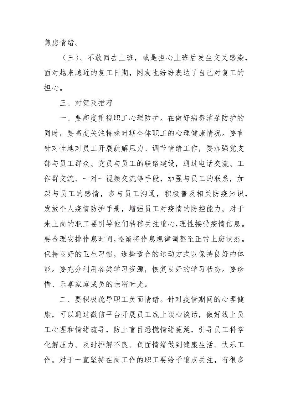 2021更新年某季度员工思想动态分析报告.docx_第2页