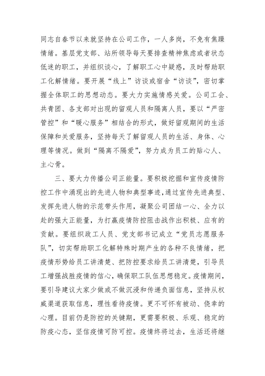 2021更新年某季度员工思想动态分析报告.docx_第3页