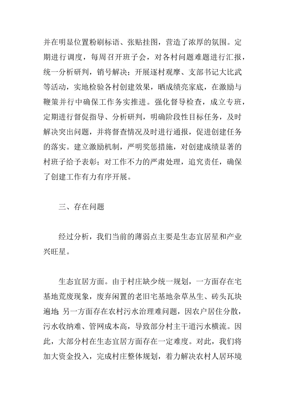 2023年乡镇年创建五星党支部工作情况汇报范文.docx_第3页