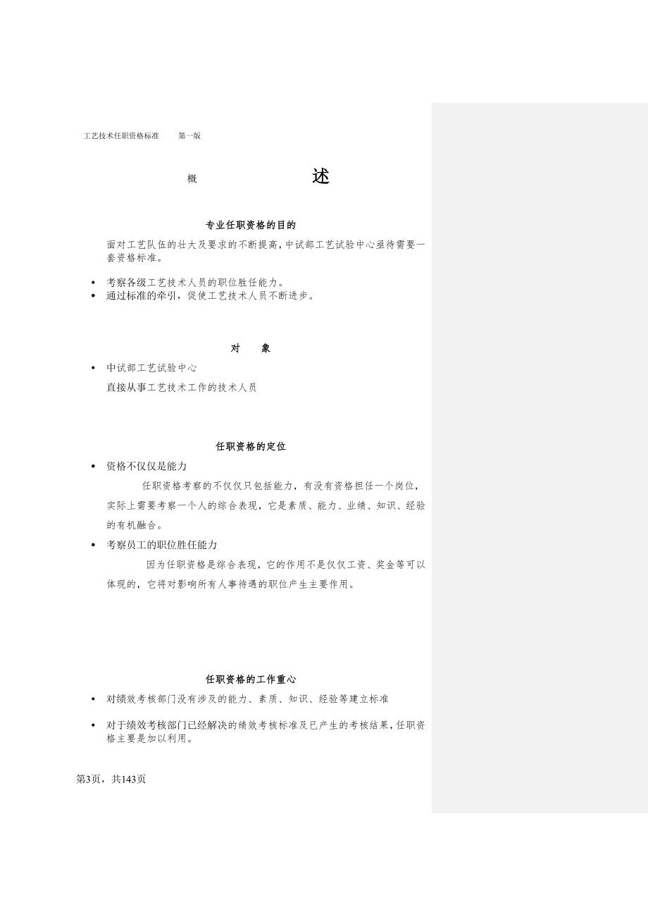 344_华为工艺技术任职资格标准v11.docx_第3页