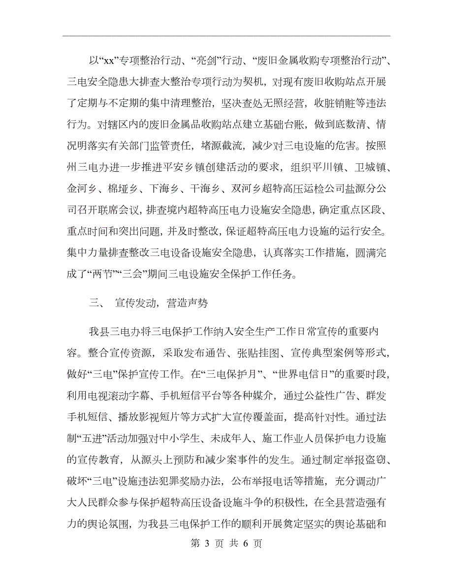 三电设施安全保护工作总结.doc_第3页