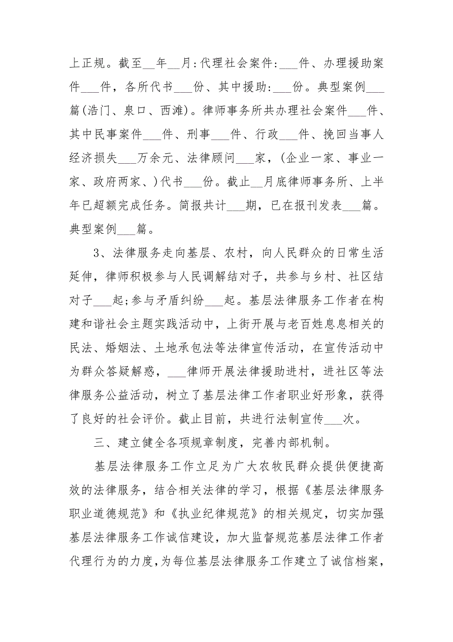 2021年基层法律服务工作者个人年度工作总结.doc_第2页