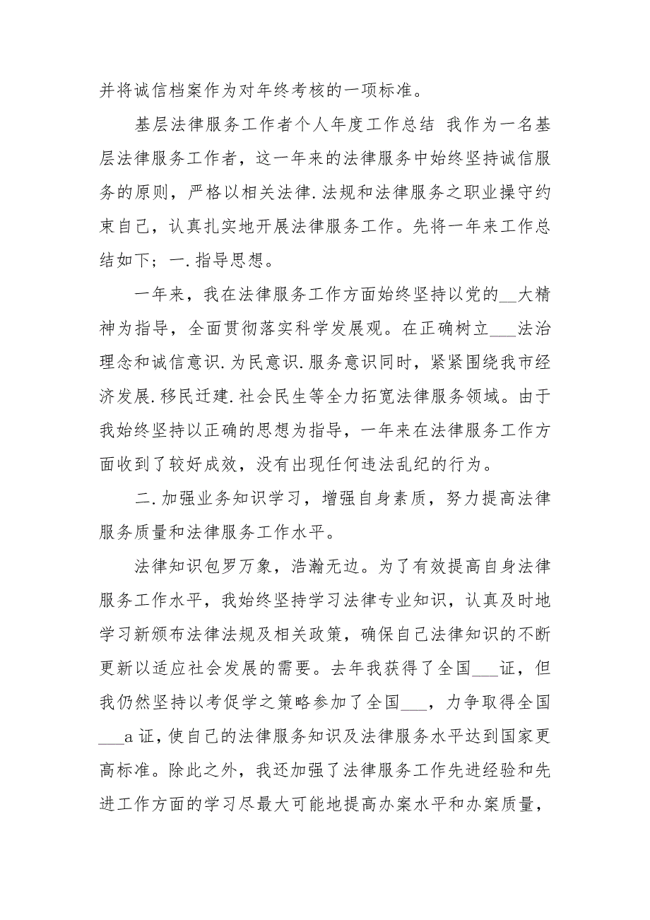 2021年基层法律服务工作者个人年度工作总结.doc_第3页