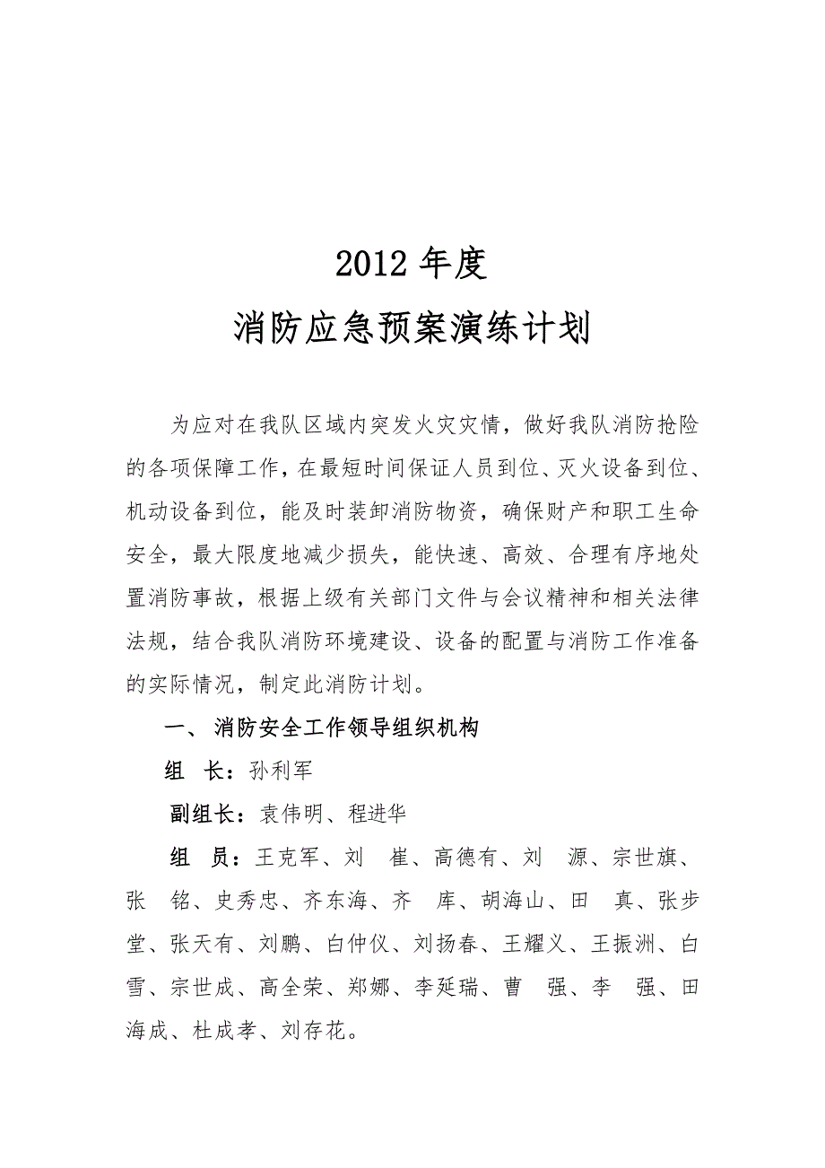 2023年度消防应急预案演练计划.doc_第1页