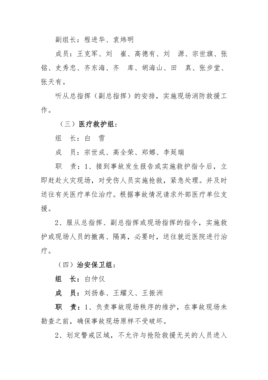 2023年度消防应急预案演练计划.doc_第3页