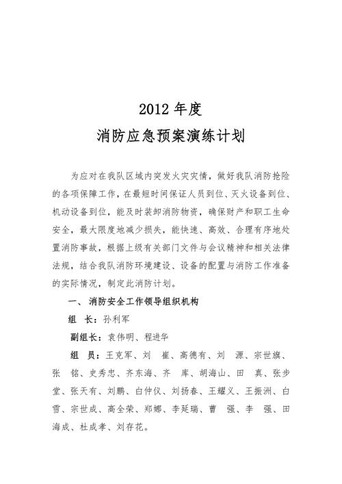 2023年度消防应急预案演练计划.doc