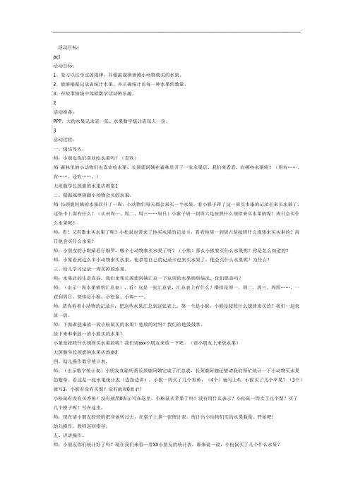 长颈鹿的水果店PPT课件教案图片参考教案.docx
