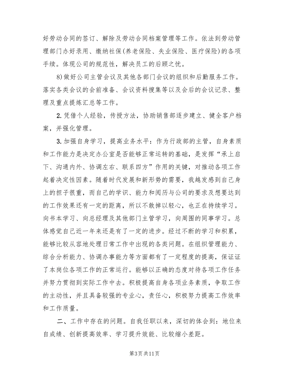2022年公司行政部年终总结.doc_第3页