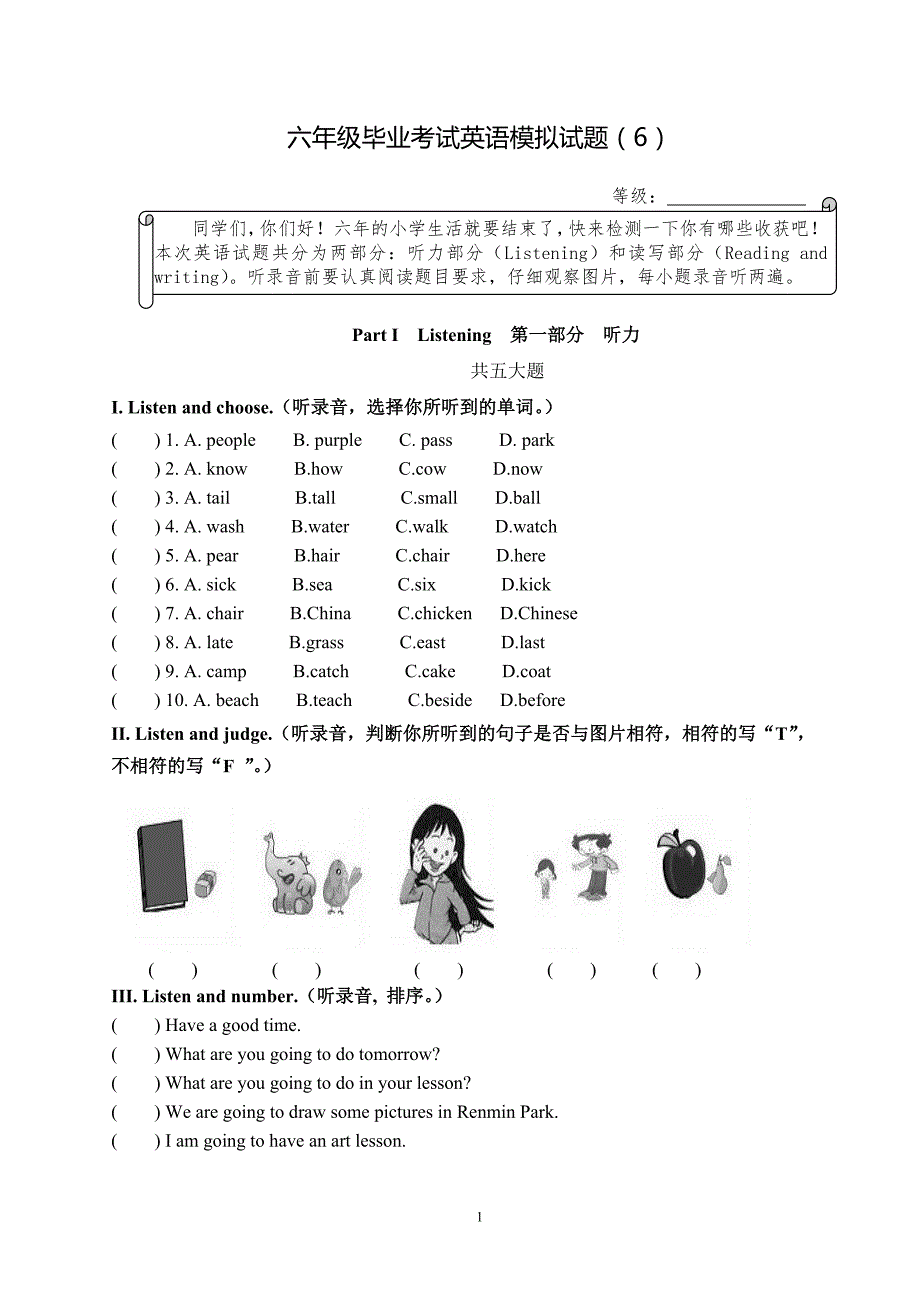 PEP人教版小学英语六年级下册期末试题及答案6附MP3格式听力录音.doc_第1页