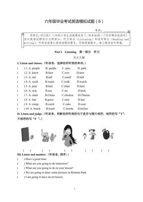 PEP人教版小学英语六年级下册期末试题及答案6附MP3格式听力录音.doc