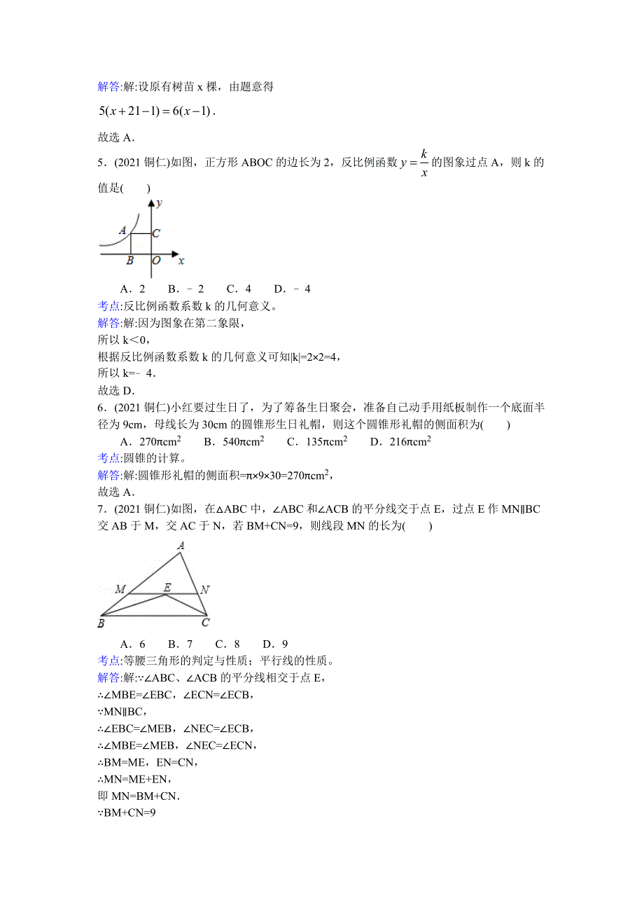 2021年铜仁市中考数学试题及答案解析.doc_第2页