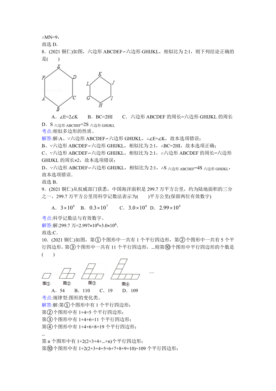 2021年铜仁市中考数学试题及答案解析.doc_第3页