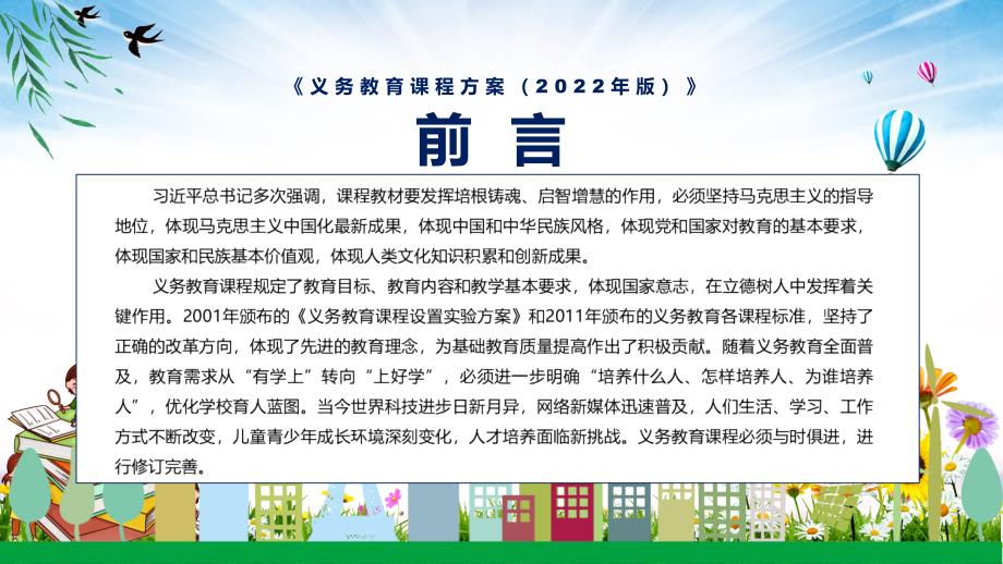 2022年新课标新版义务教育课程方案2022版PPT2022年义务教育课程方案深入讲解义务教育课程方案2022版课件模板.pptx_第2页