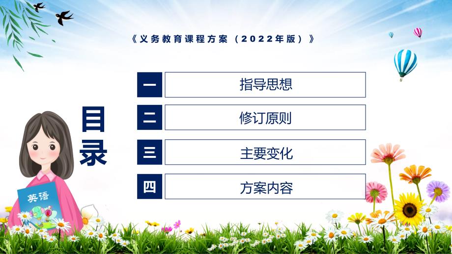 2022年新课标新版义务教育课程方案2022版PPT2022年义务教育课程方案深入讲解义务教育课程方案2022版课件模板.pptx_第3页