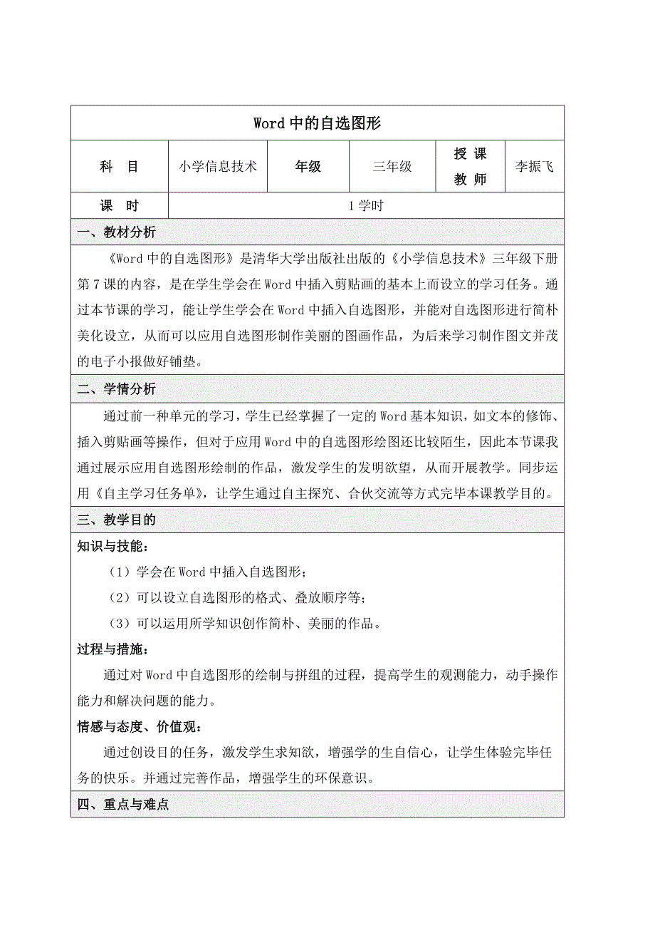 Word中的自选图形教学设计.doc_第2页