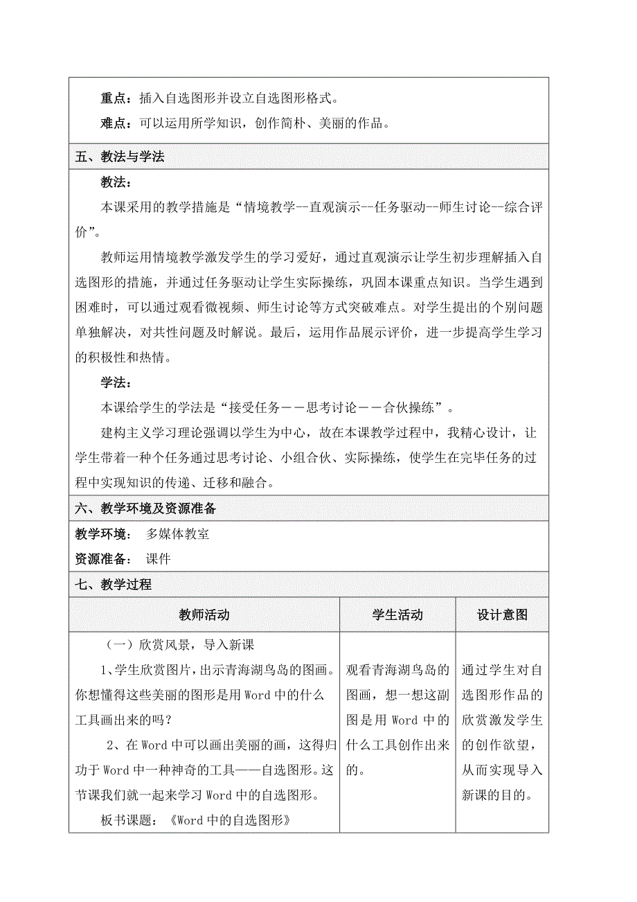 Word中的自选图形教学设计.doc_第3页