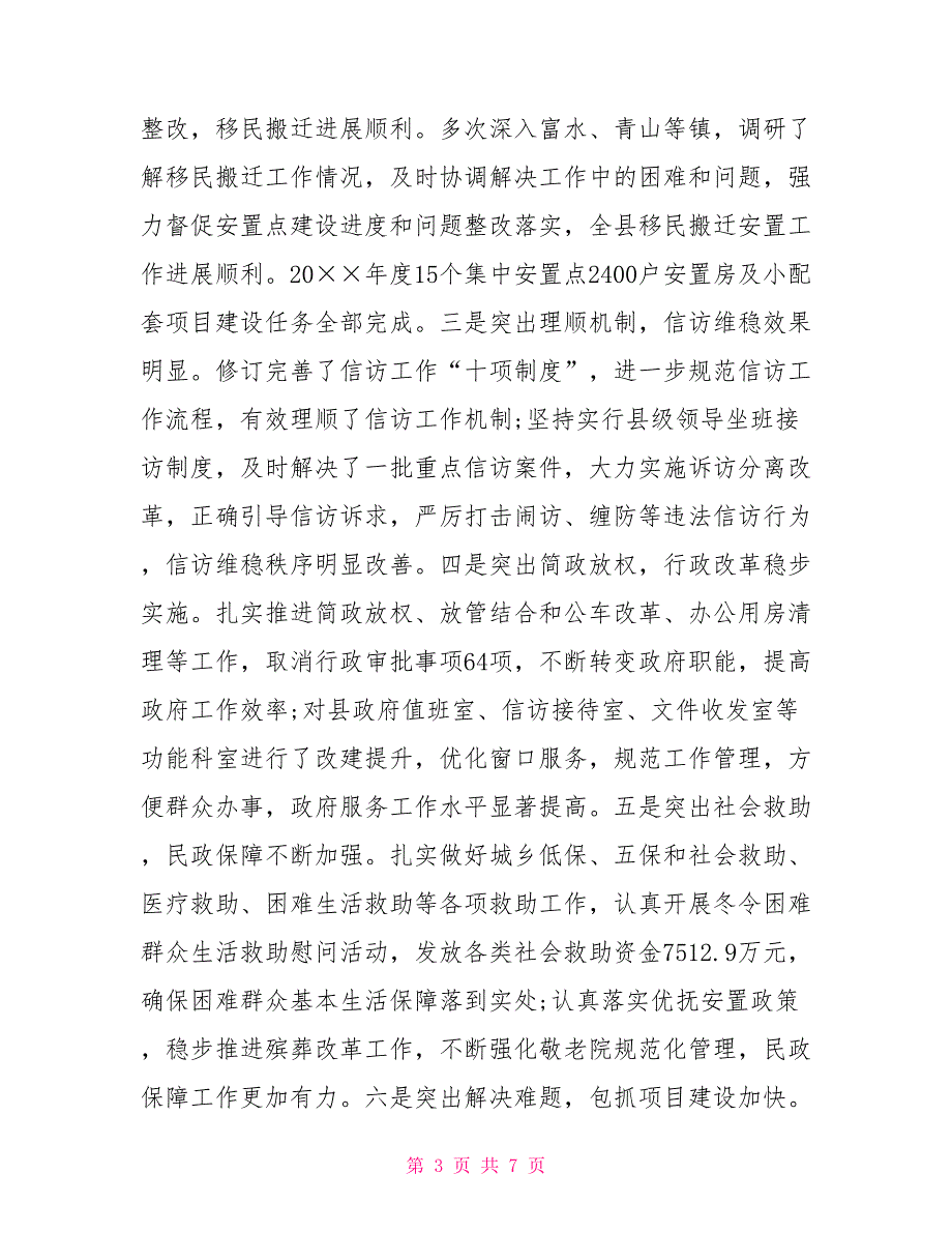 2021年领导干部个人述职述廉报告.doc_第3页