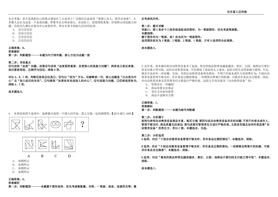 2022年12月南京市城市建设档案馆下半年公开招考编外工作人员32全真模拟试题库1000题含答案附详解.docx_第2页