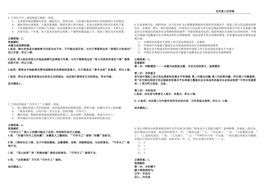 2022年12月南京市城市建设档案馆下半年公开招考编外工作人员32全真模拟试题库1000题含答案附详解.docx_第3页