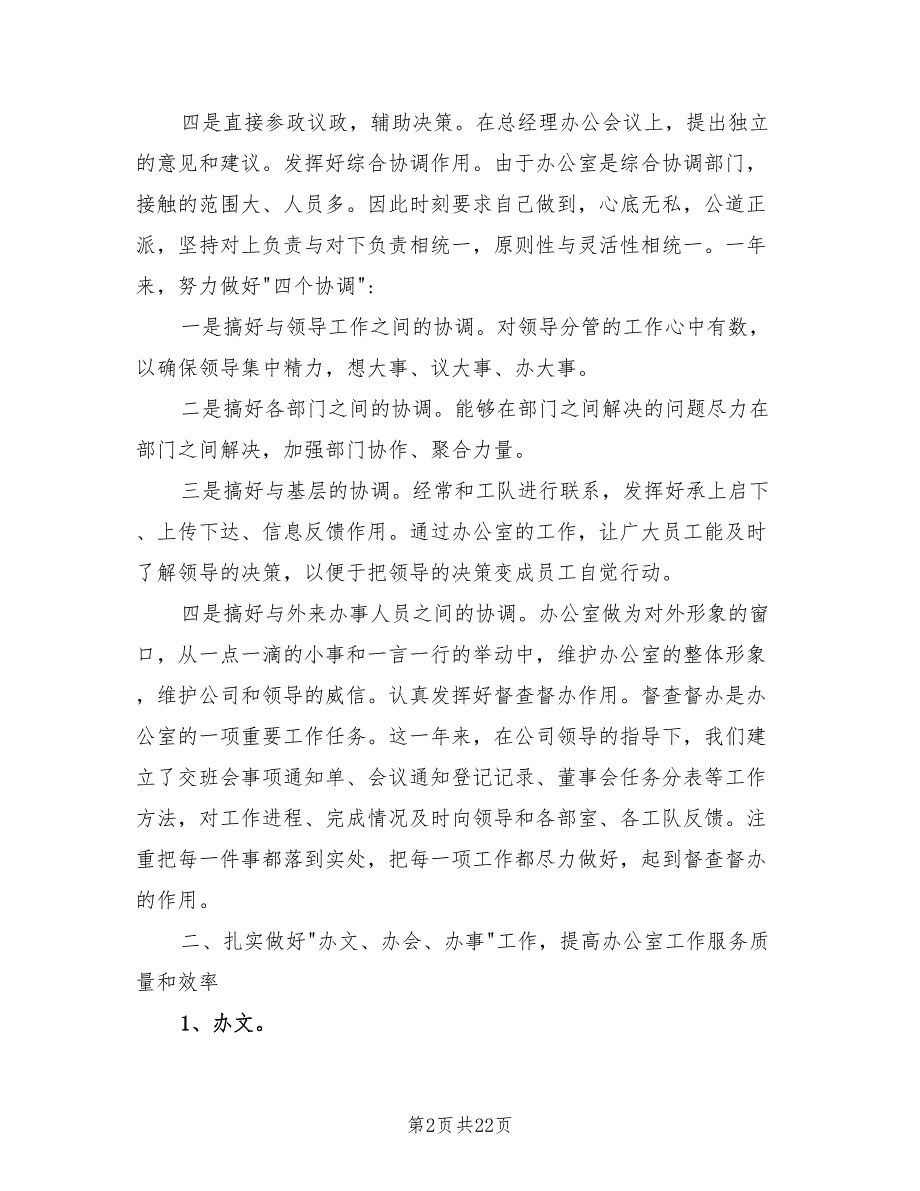 2021年办公室主任述职报告5篇.doc_第2页