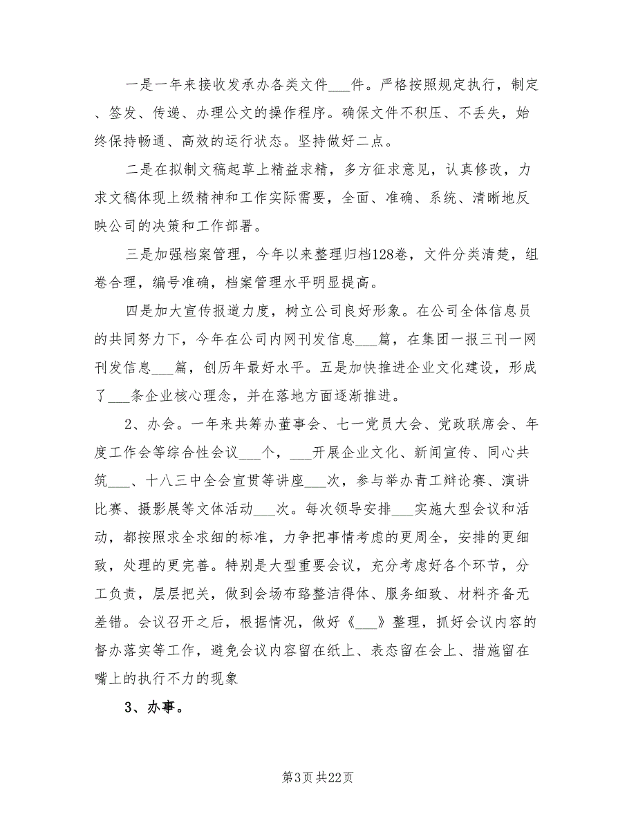 2021年办公室主任述职报告5篇.doc_第3页