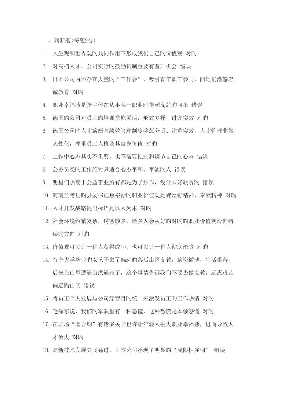 2022绵阳市公需科目题库及答案.doc_第1页