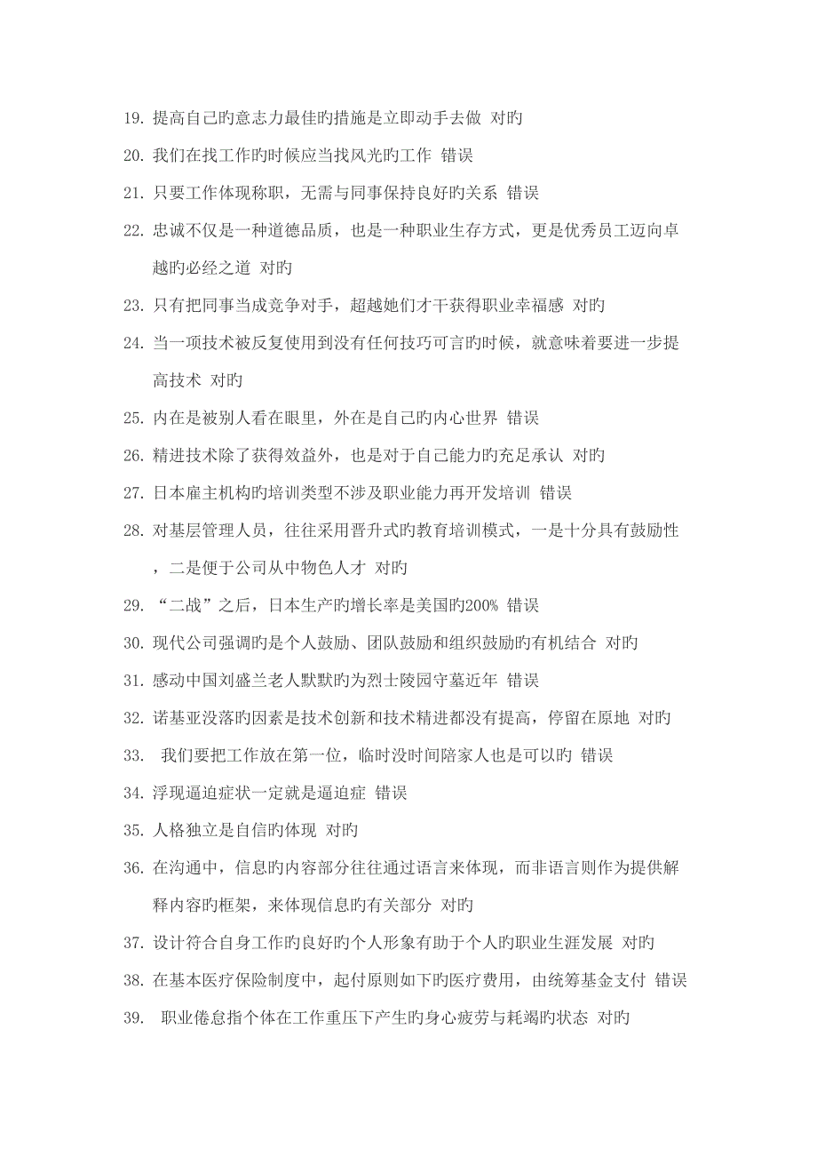 2022绵阳市公需科目题库及答案.doc_第2页