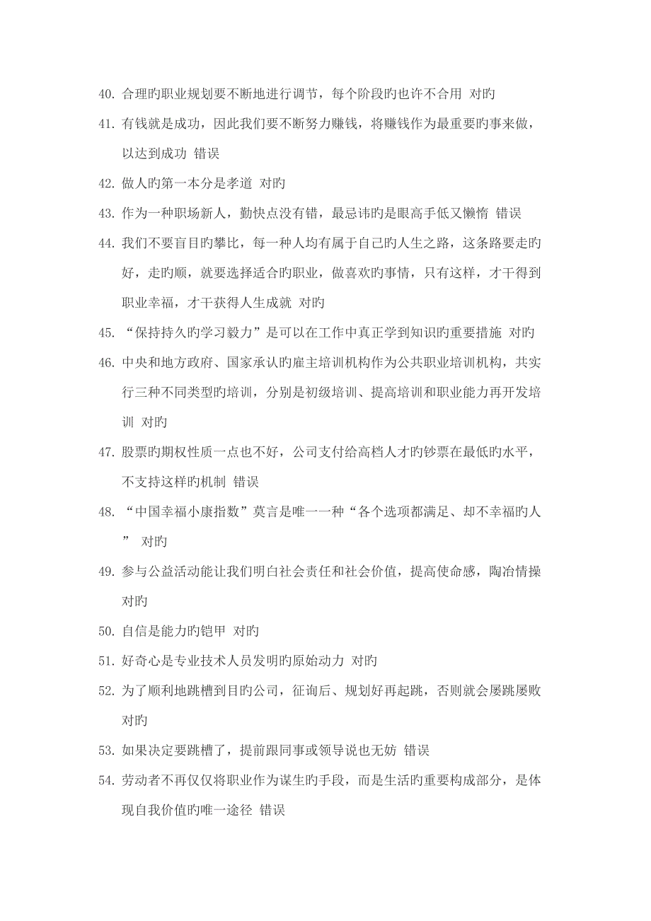 2022绵阳市公需科目题库及答案.doc_第3页