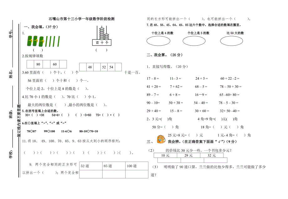 一年级下数学期中试卷.doc_第1页