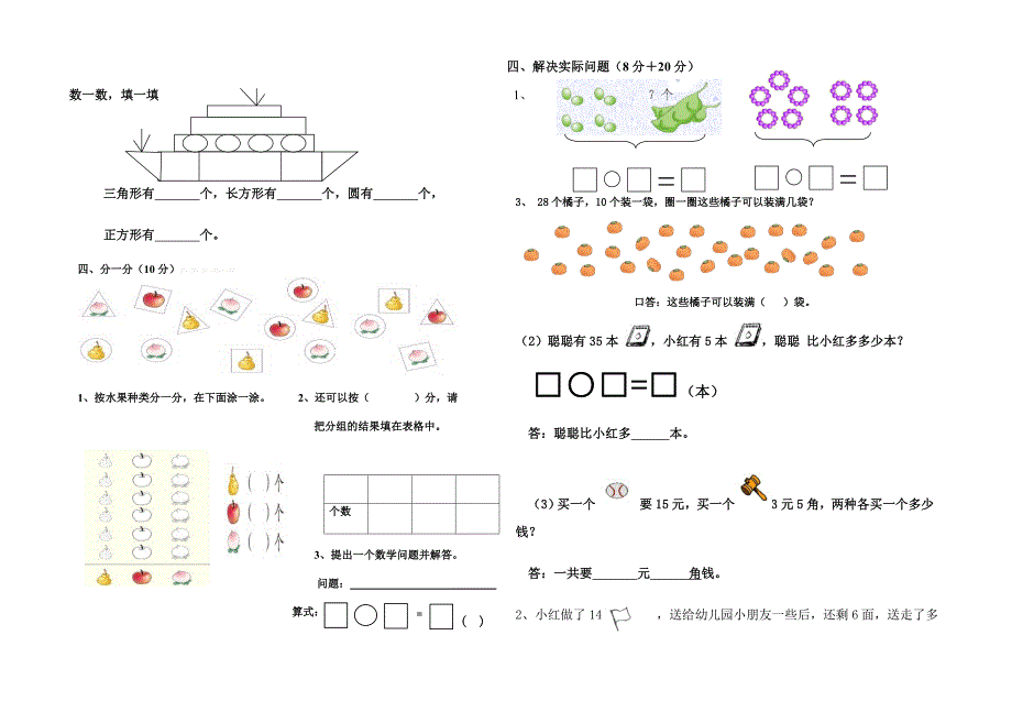 一年级下数学期中试卷.doc_第2页